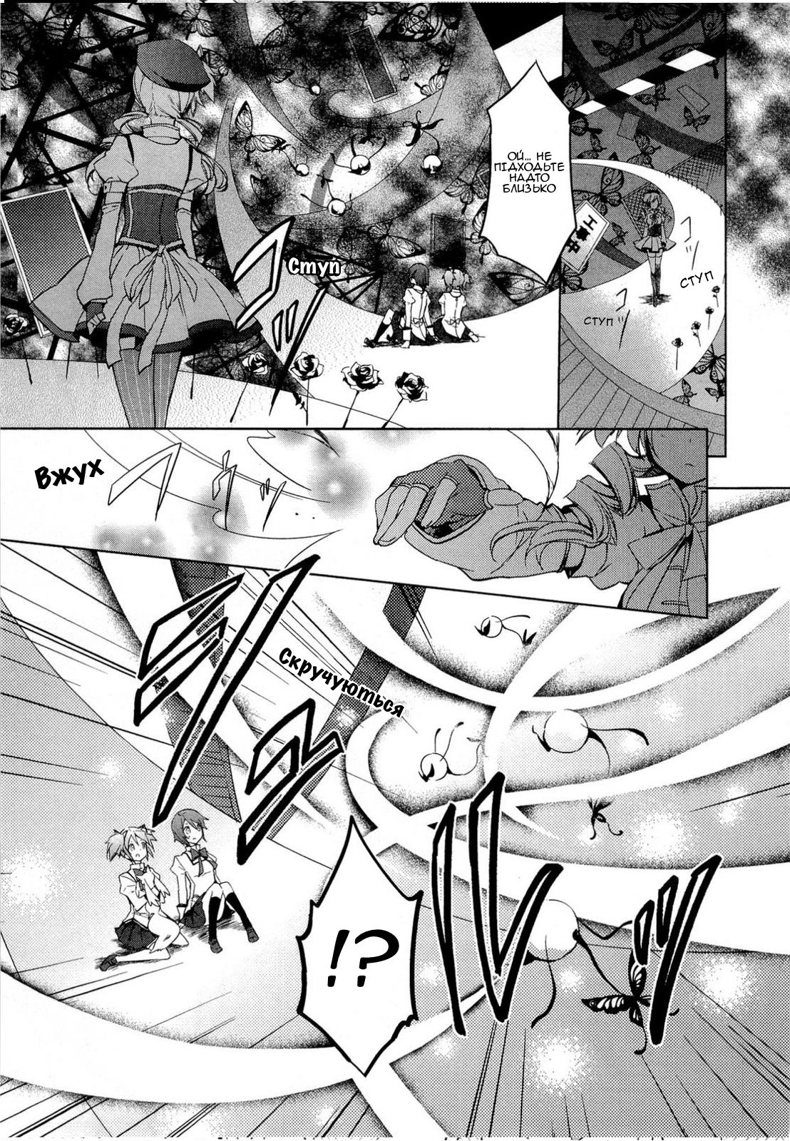 Mahou Shoujo Madoka☆Magica Здається, я вже бачила її уві сні... 第32页
