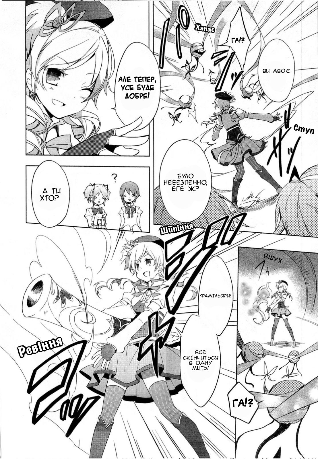 Mahou Shoujo Madoka☆Magica Здається, я вже бачила її уві сні... 第33页