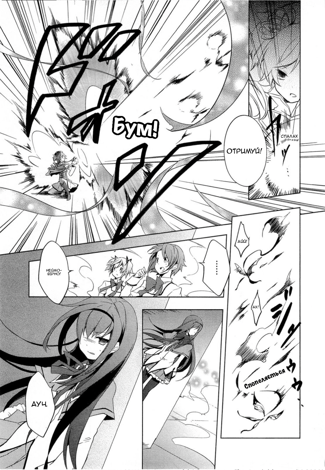 Mahou Shoujo Madoka☆Magica Здається, я вже бачила її уві сні... 第34页