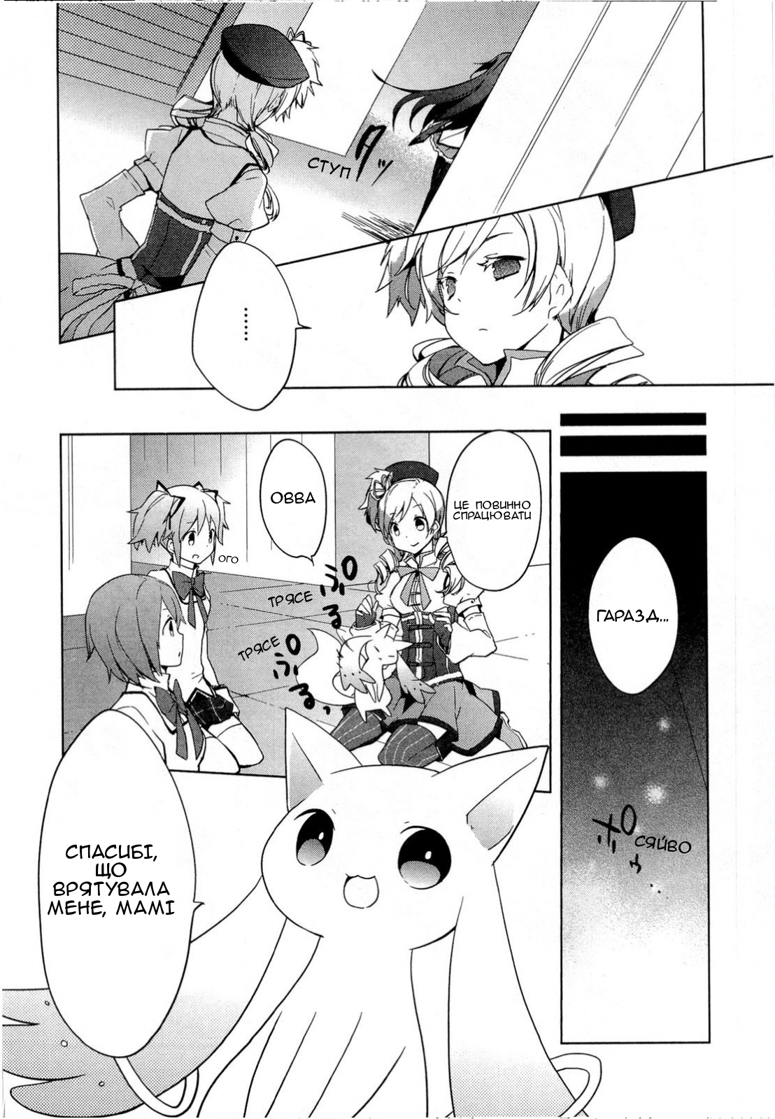 Mahou Shoujo Madoka☆Magica Здається, я вже бачила її уві сні... 第35页