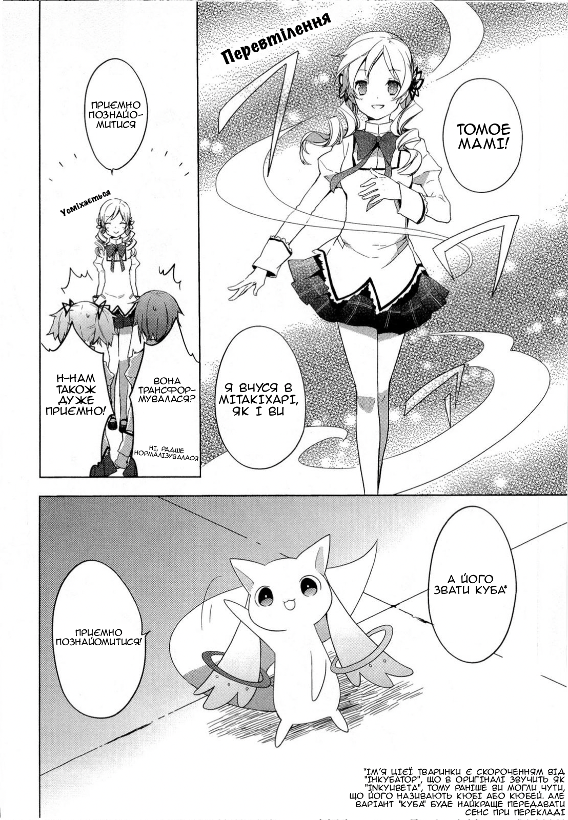 Mahou Shoujo Madoka☆Magica Здається, я вже бачила її уві сні... 第37页