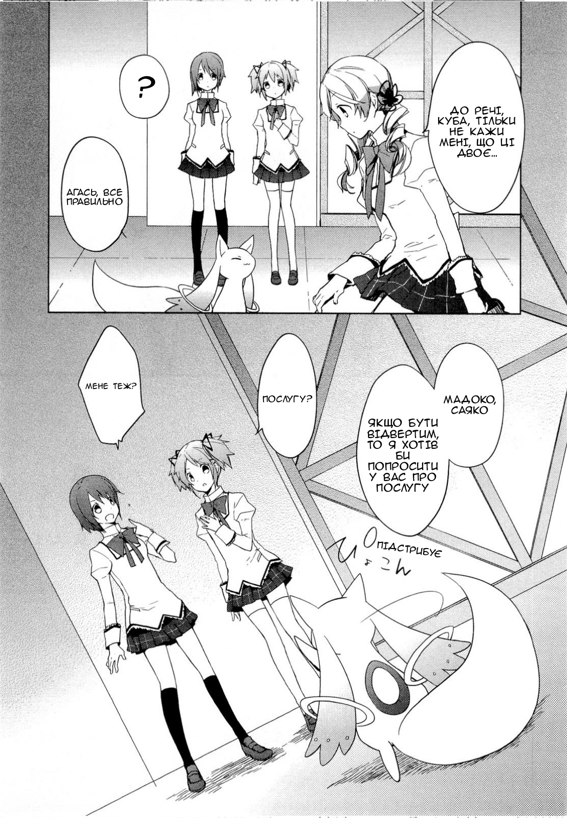 Mahou Shoujo Madoka☆Magica Здається, я вже бачила її уві сні... 第38页
