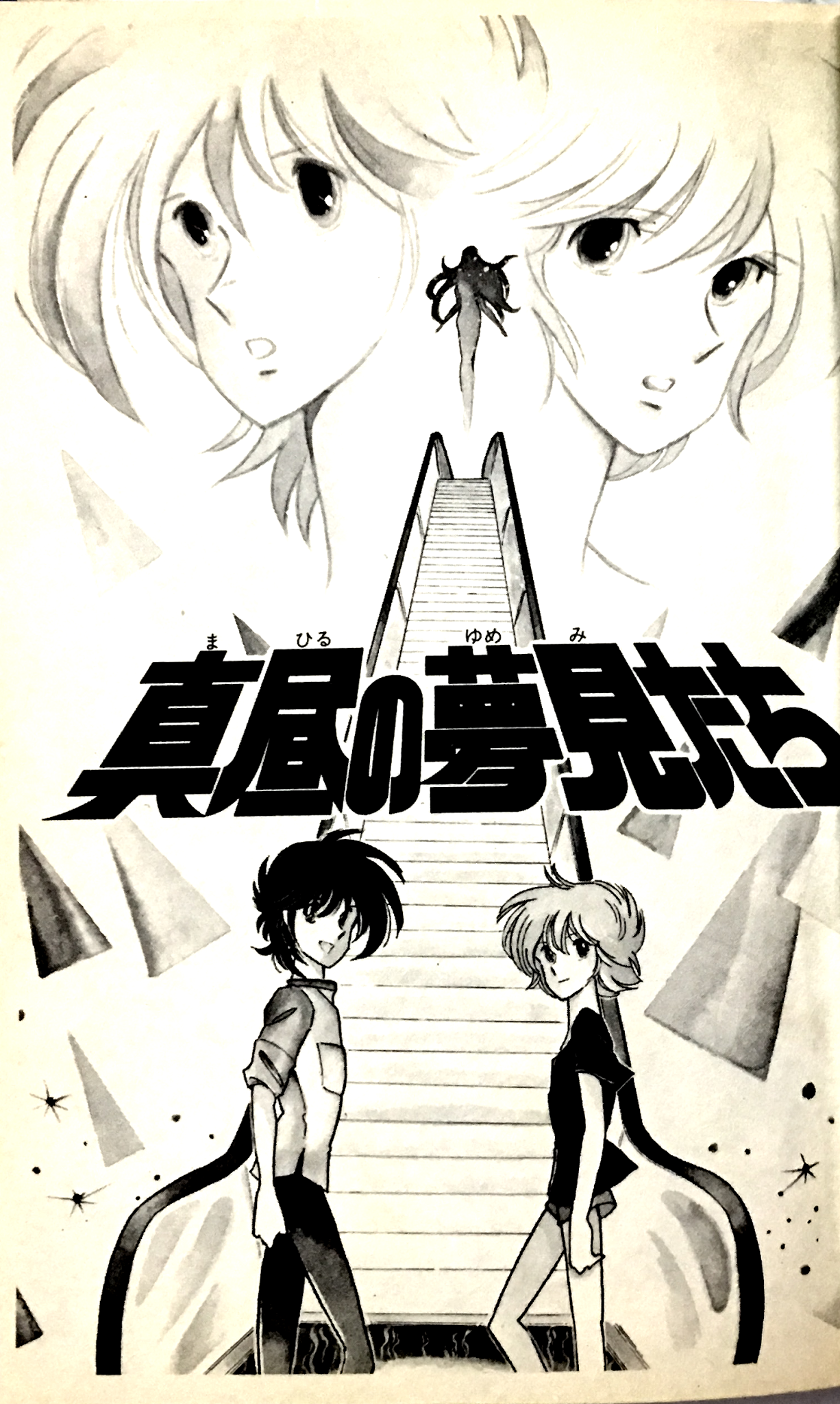 Ryokunohara Gakuen Series 第5页