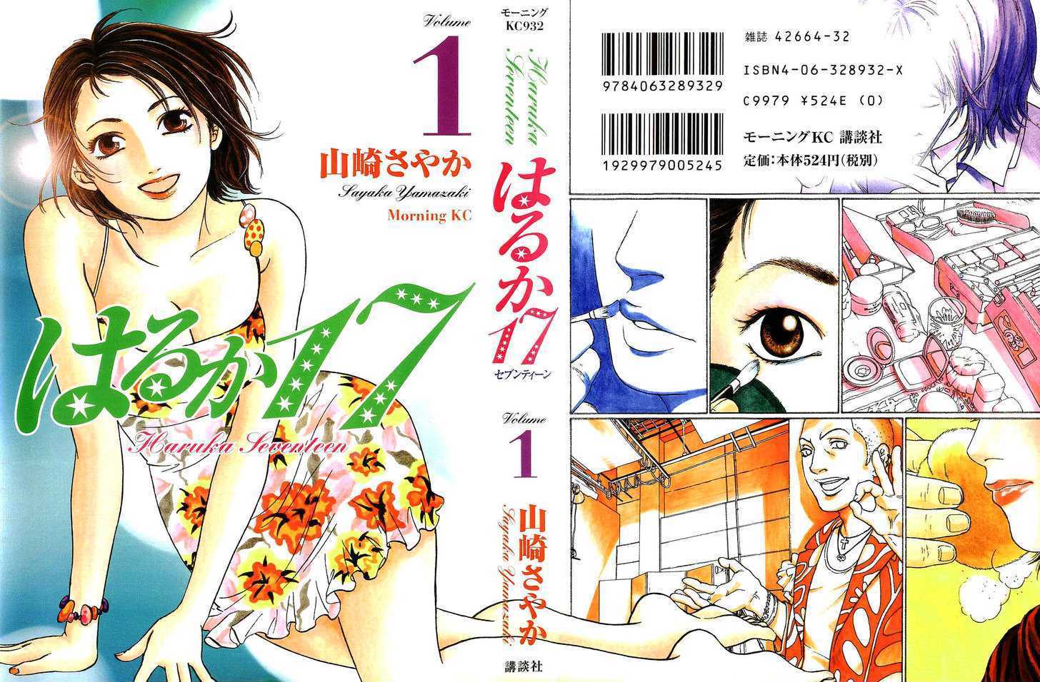 Haruka 17 第2页