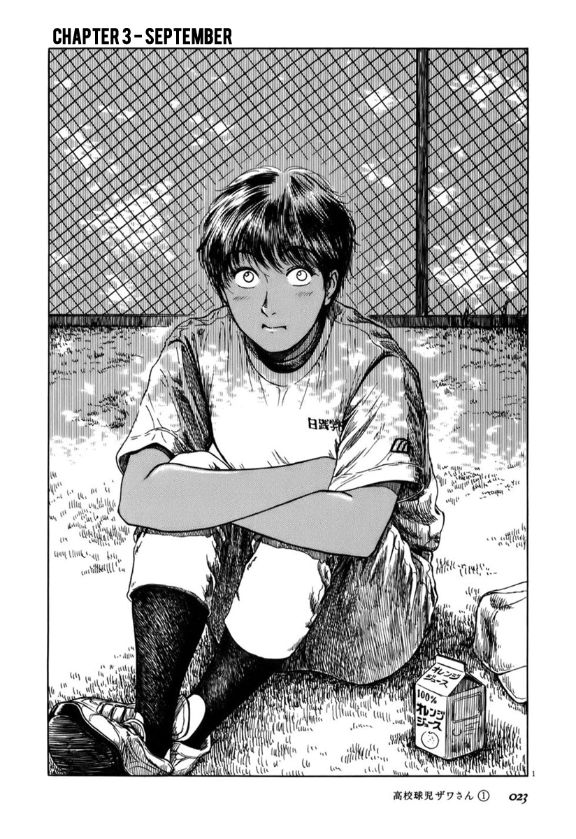 Koukou Kyuji Zawa-san September 第1页