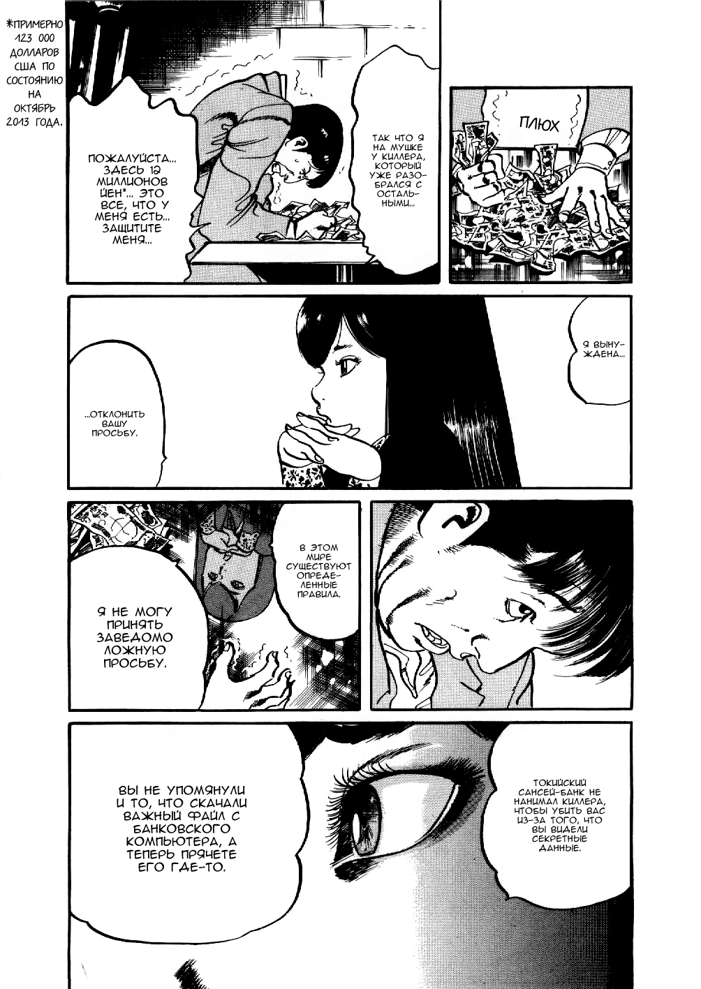 Yami no Aegis Пес по кличке Зеро 1 第11页