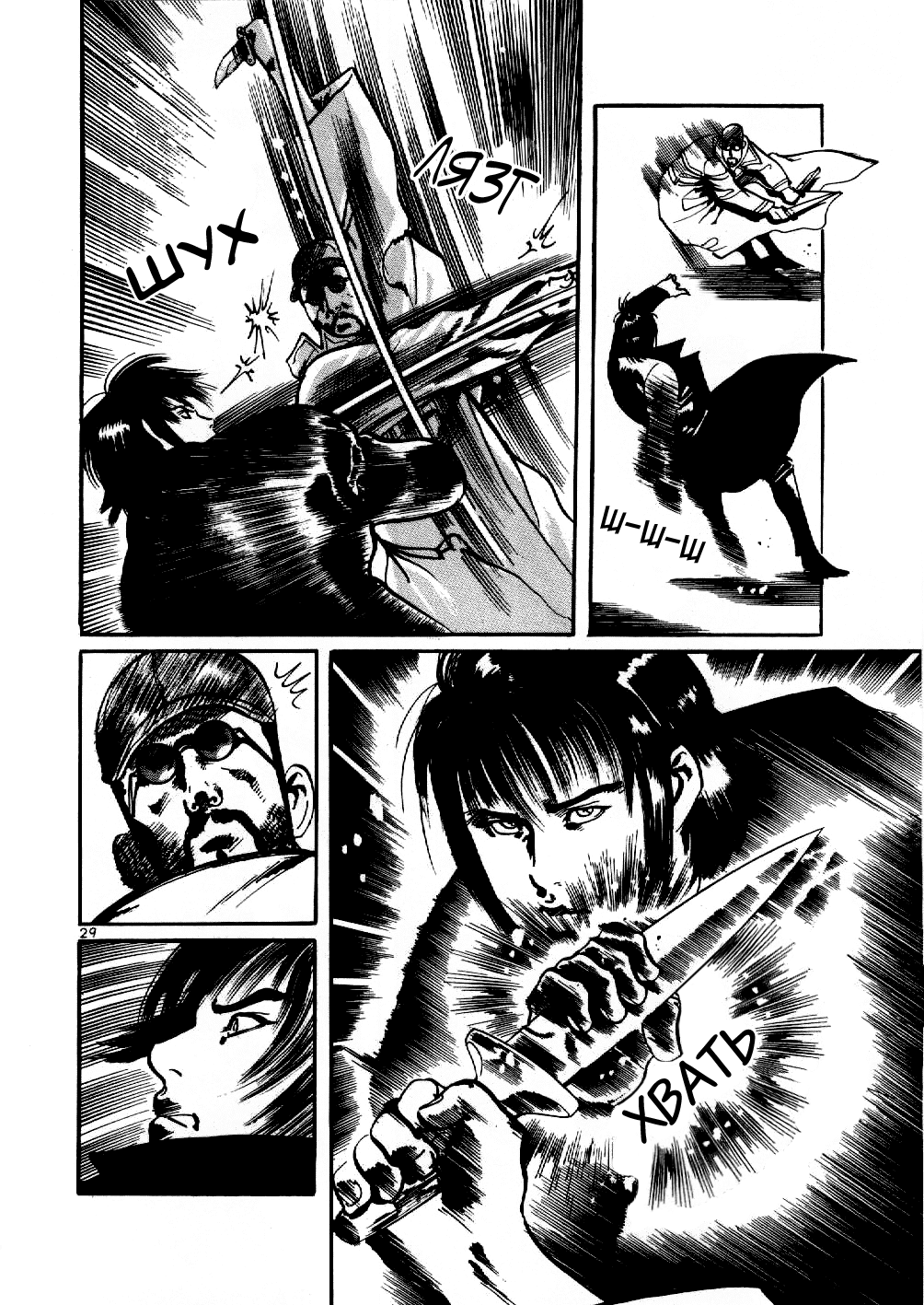 Yami no Aegis Пес по кличке Зеро 1 第29页
