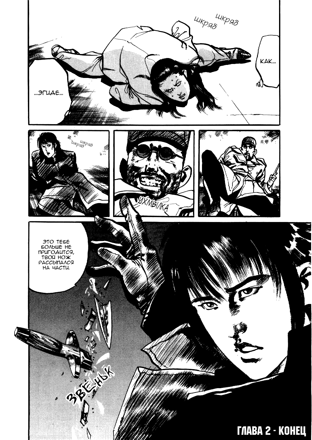 Yami no Aegis Пес по кличке Зеро 1 第31页