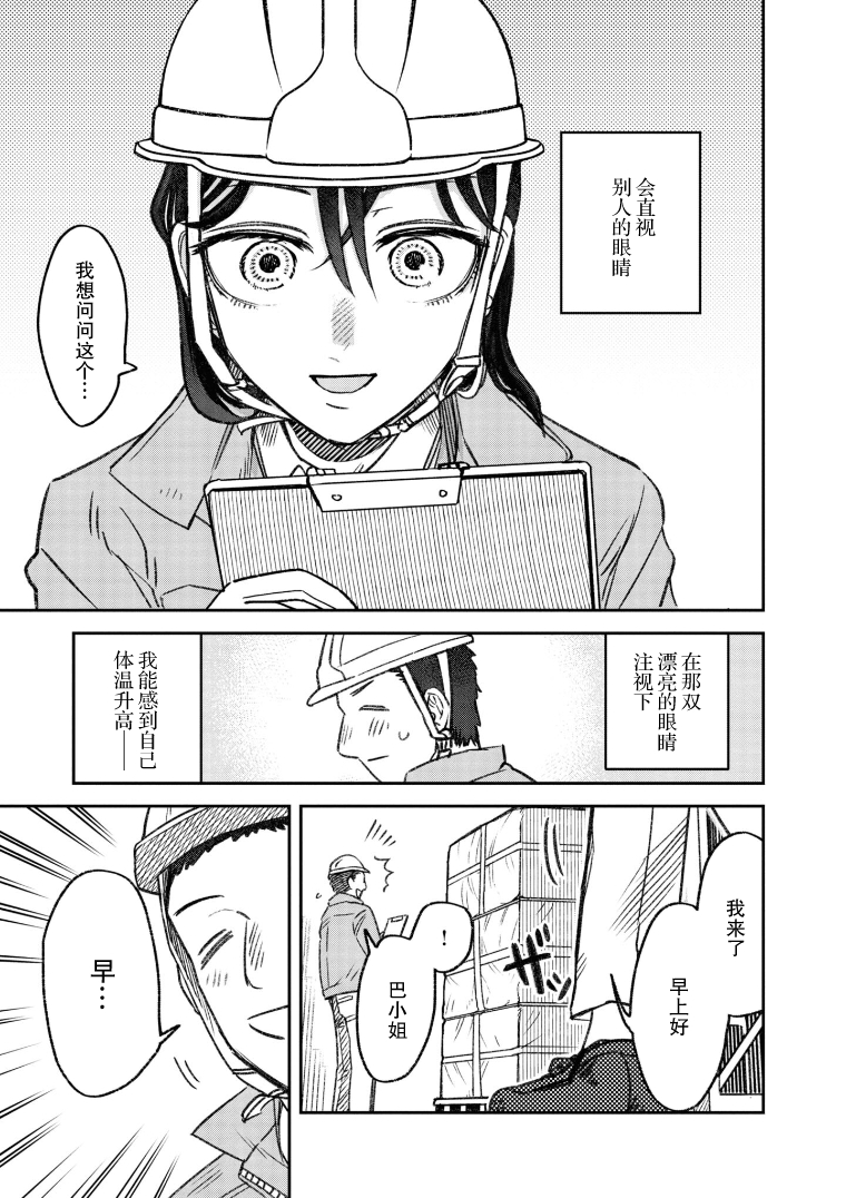 Jinmenso to Issho 职场上 第2页