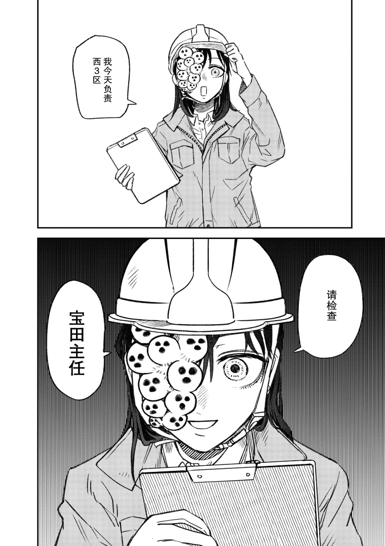 Jinmenso to Issho 职场上 第3页