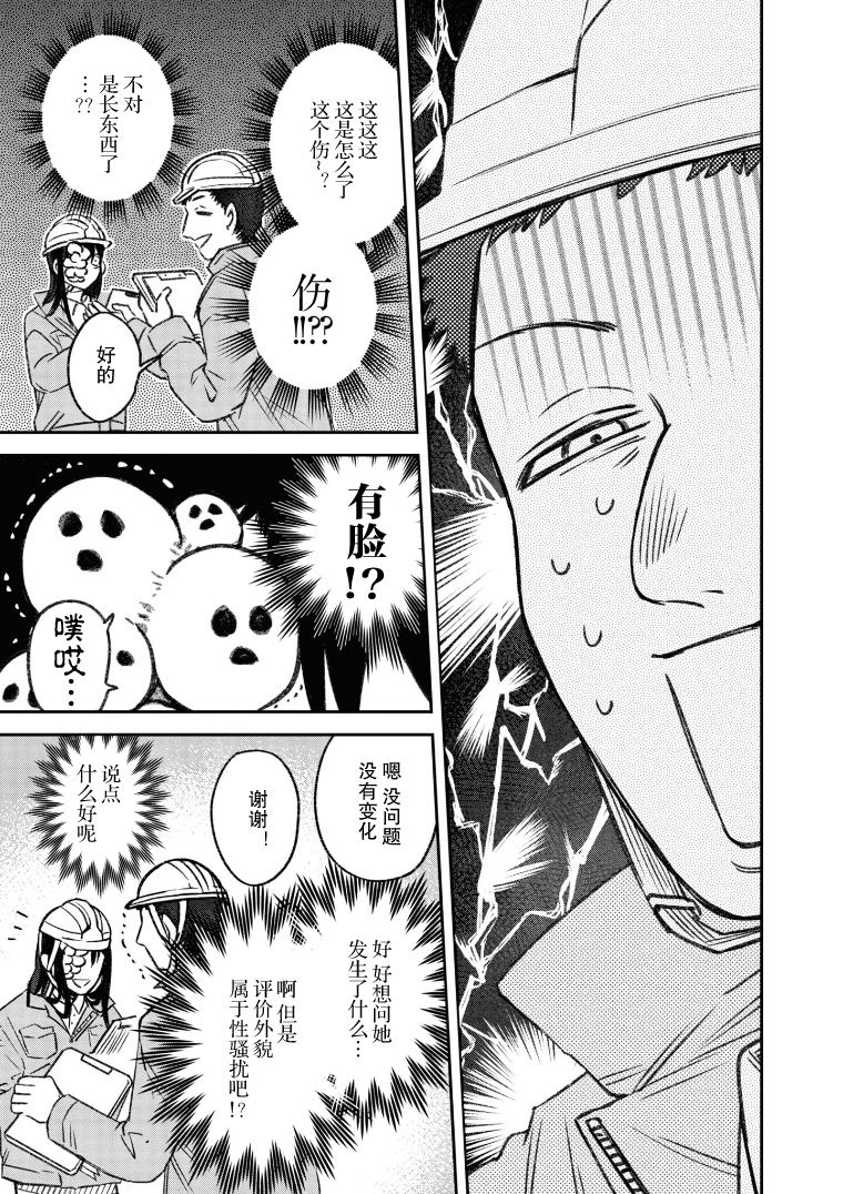 Jinmenso to Issho 职场上 第4页