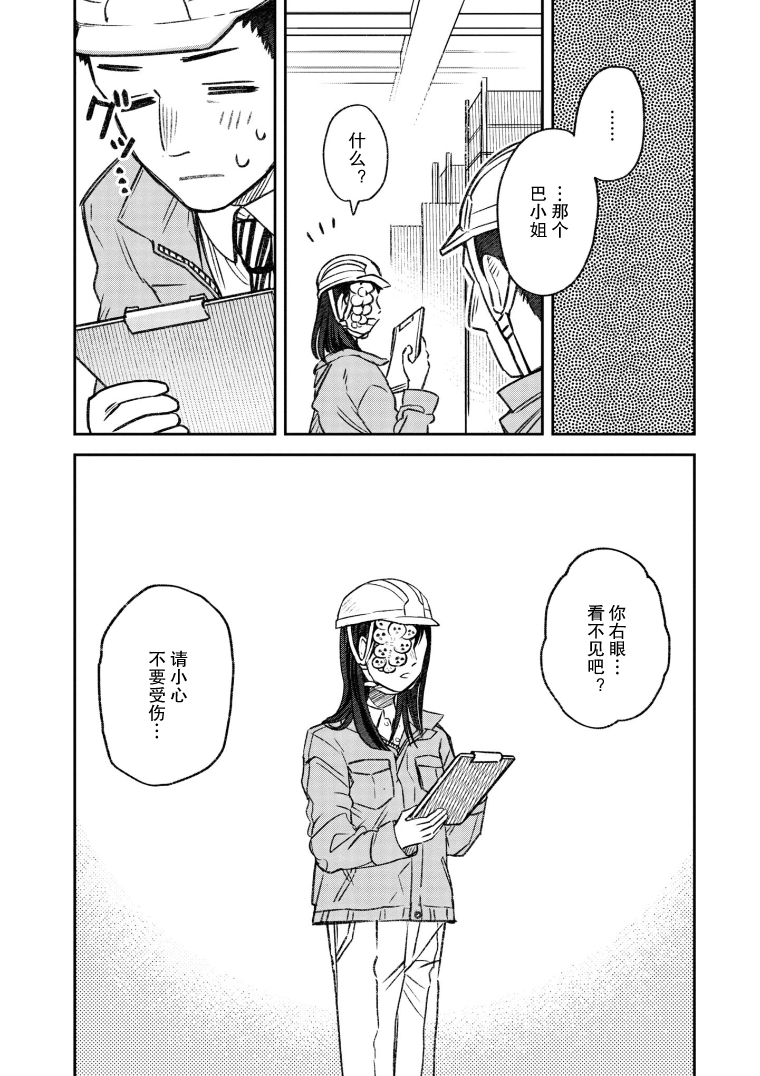 Jinmenso to Issho 职场上 第5页