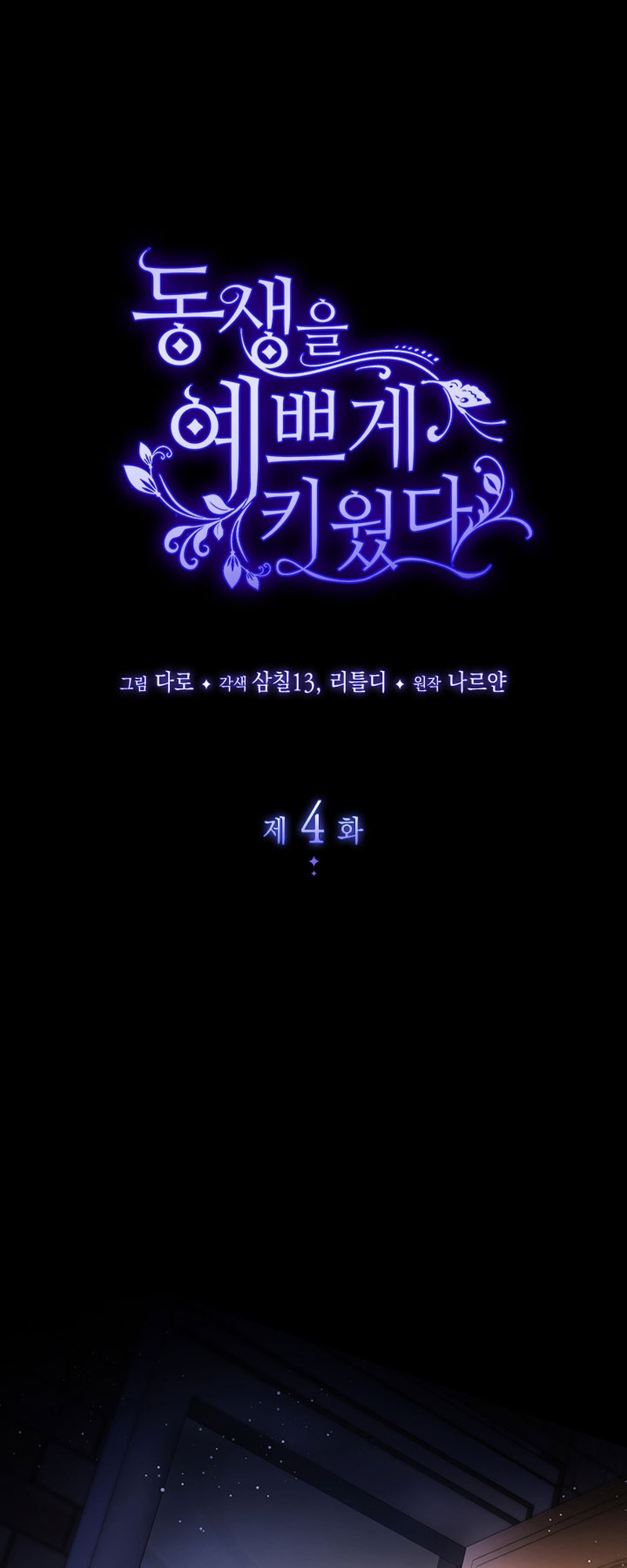 My Beloved Baby Sister Vol. 1 Ch. 4 第2页