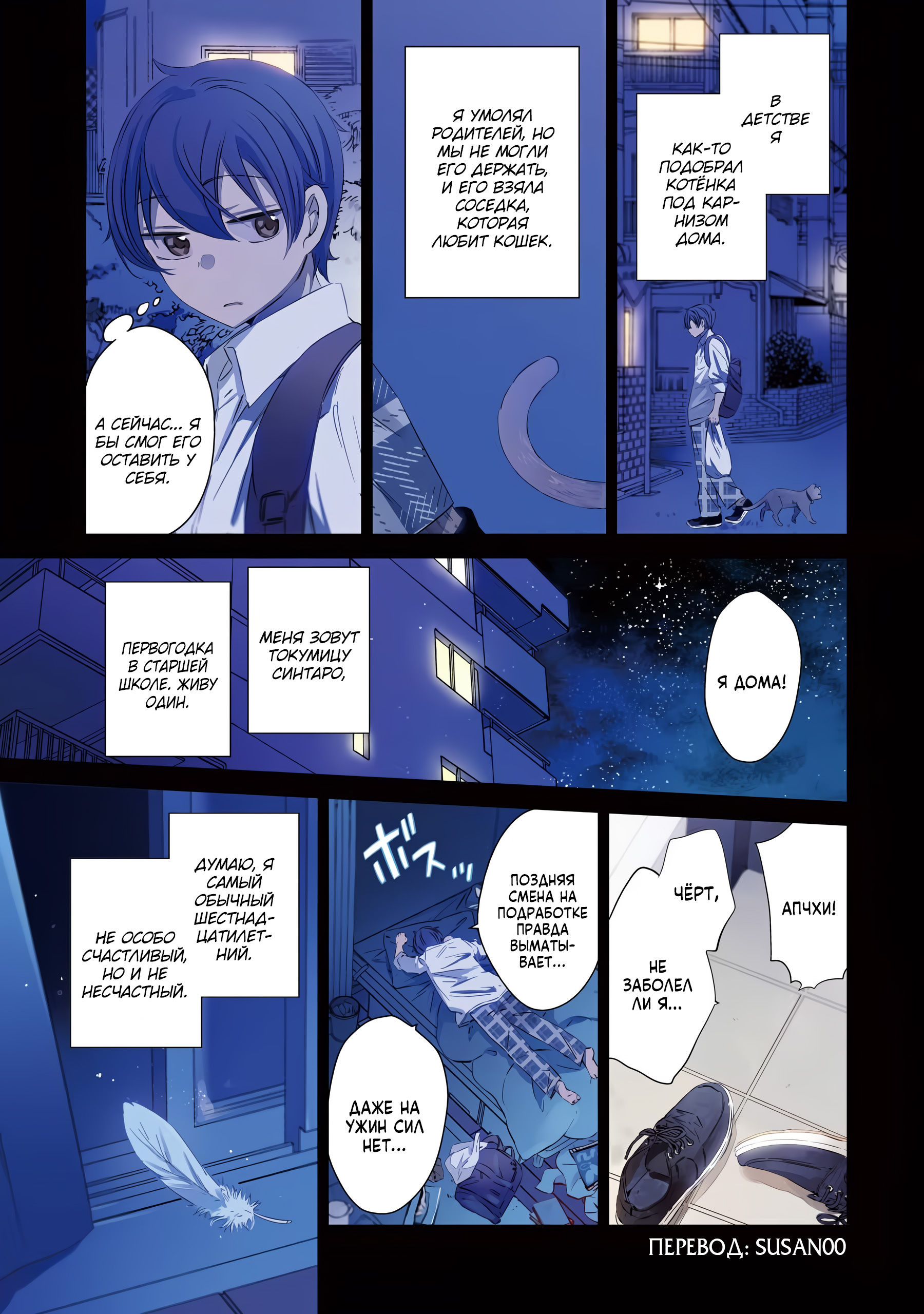One Room, Hiatari Futsuu, Tenshi-tsuki. 第6页