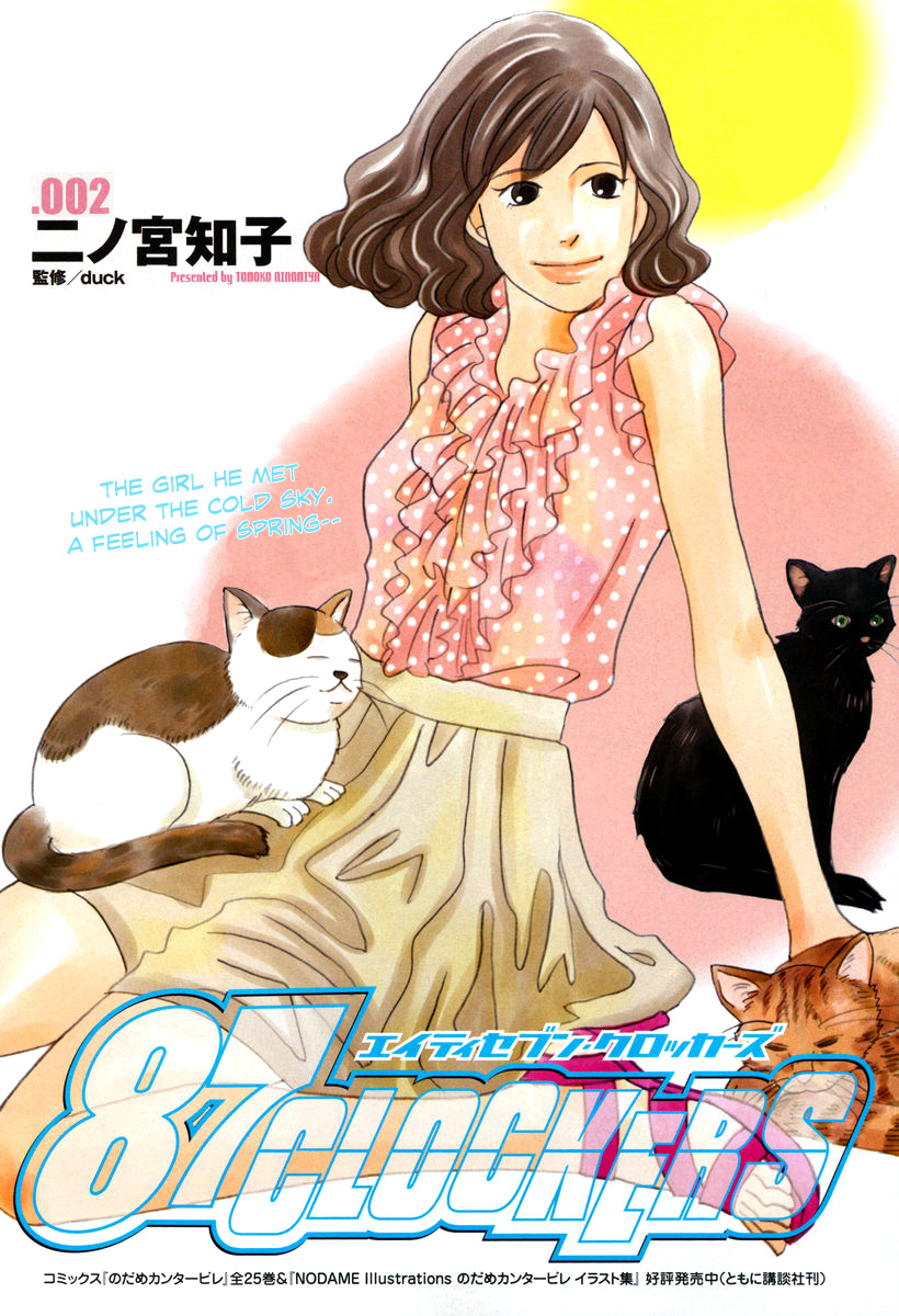 87CLOCKERS Vol. 1 Ch. 2 第2页
