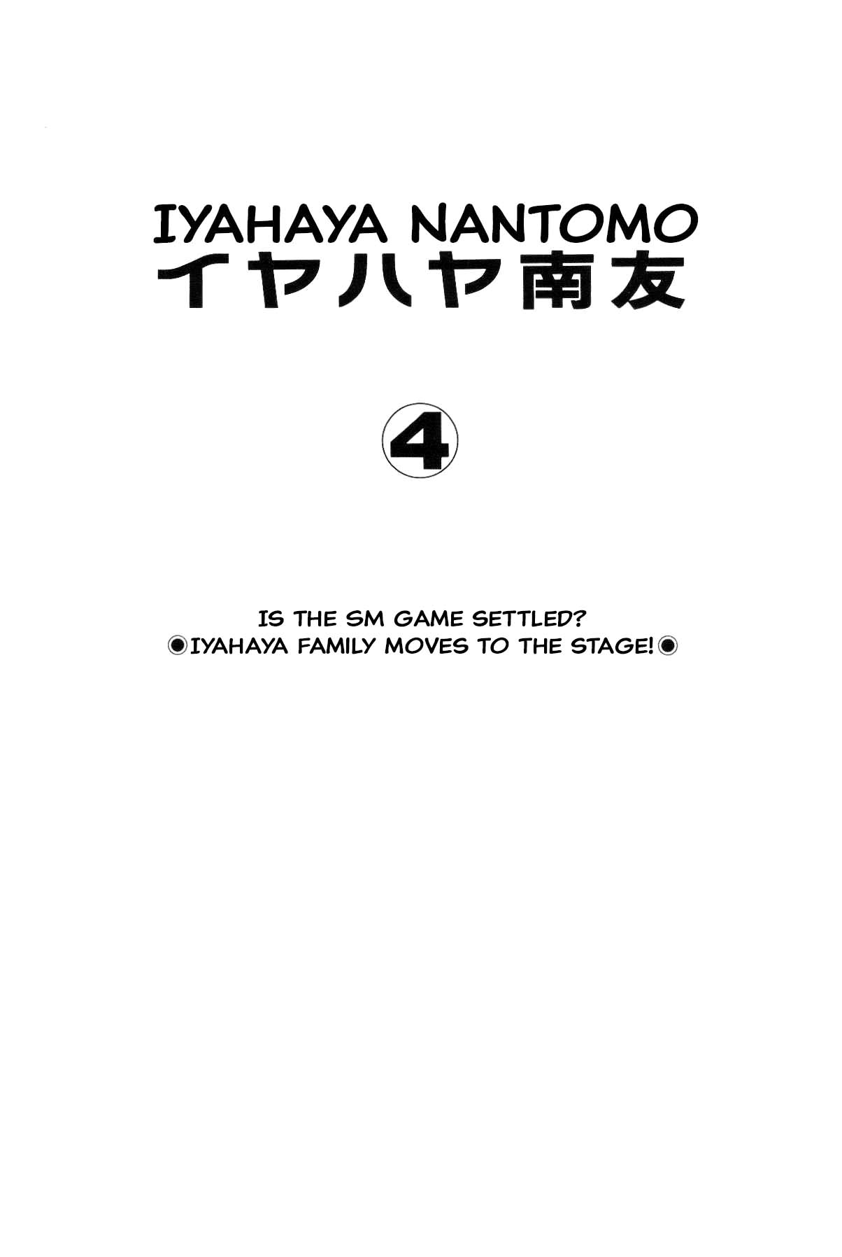Goodness Gracious Nantomo! Is the SM game settled? Iyahaya family moves to the stage! 第3页