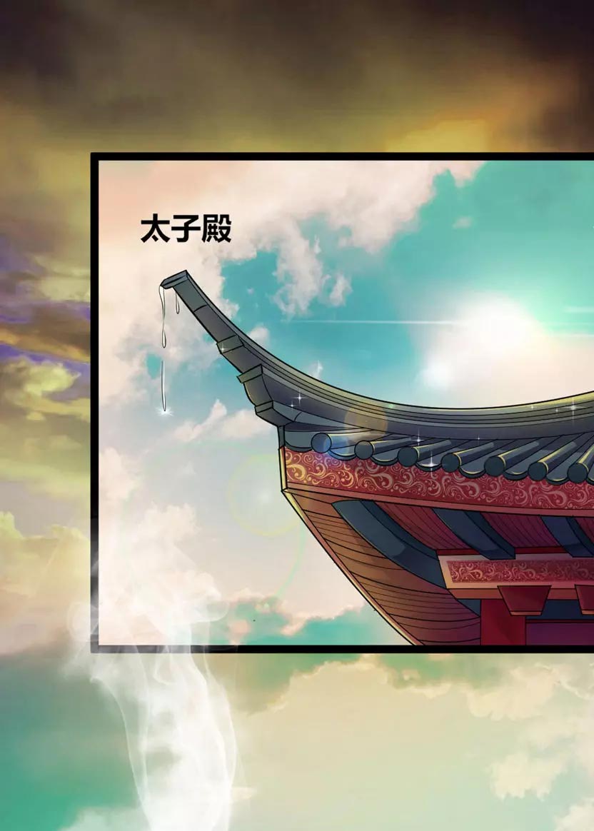 The Emperor Is Afraid That the Princess Will Have the World Ch. 5 第4页