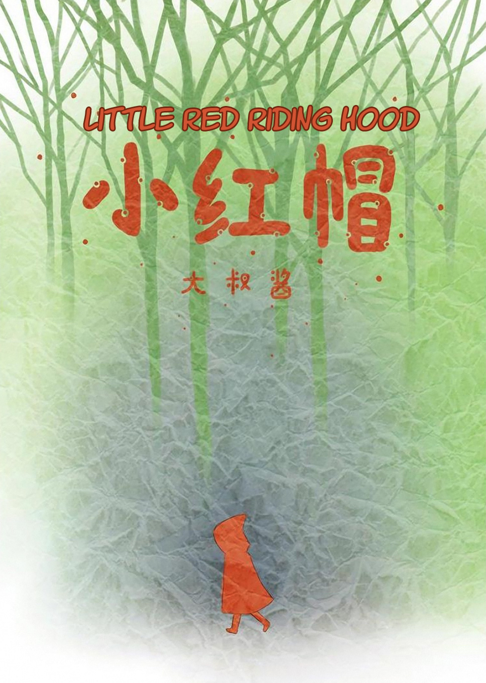 Collapse of the World as We Know It Little Red Riding Hood 第2页
