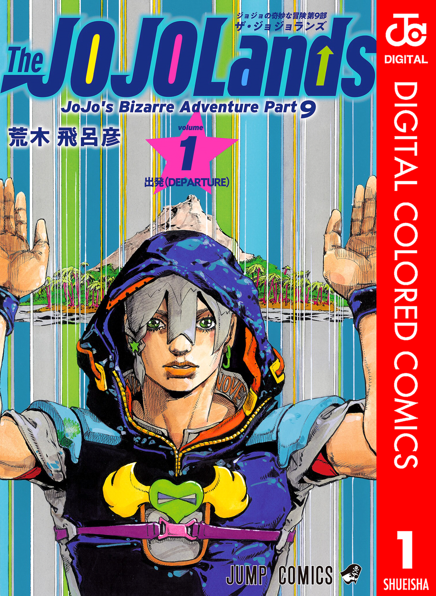 JoJo's Bizarre Adventure, Part 9: The JOJOLands (Official Colored) 第1页