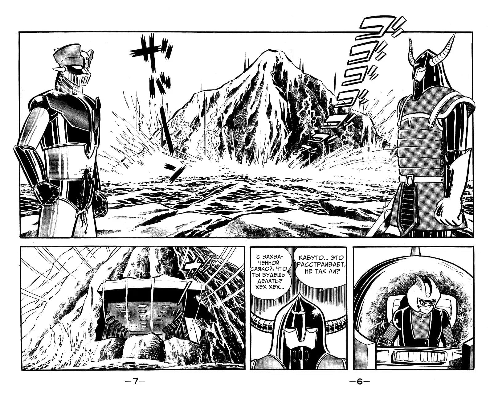 Mazinger Z Том 5 第2页