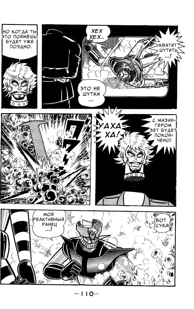 Mazinger Z Том 5 第101页