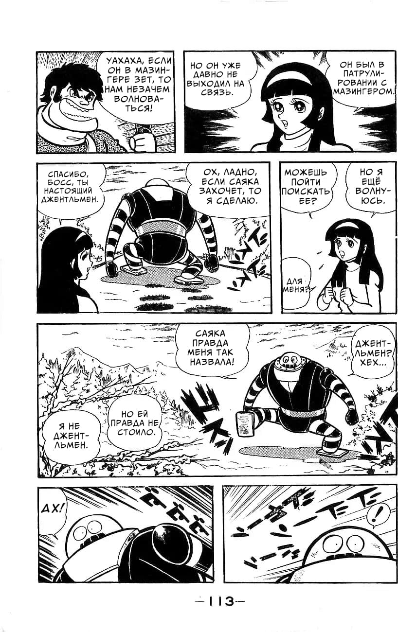 Mazinger Z Том 5 第104页