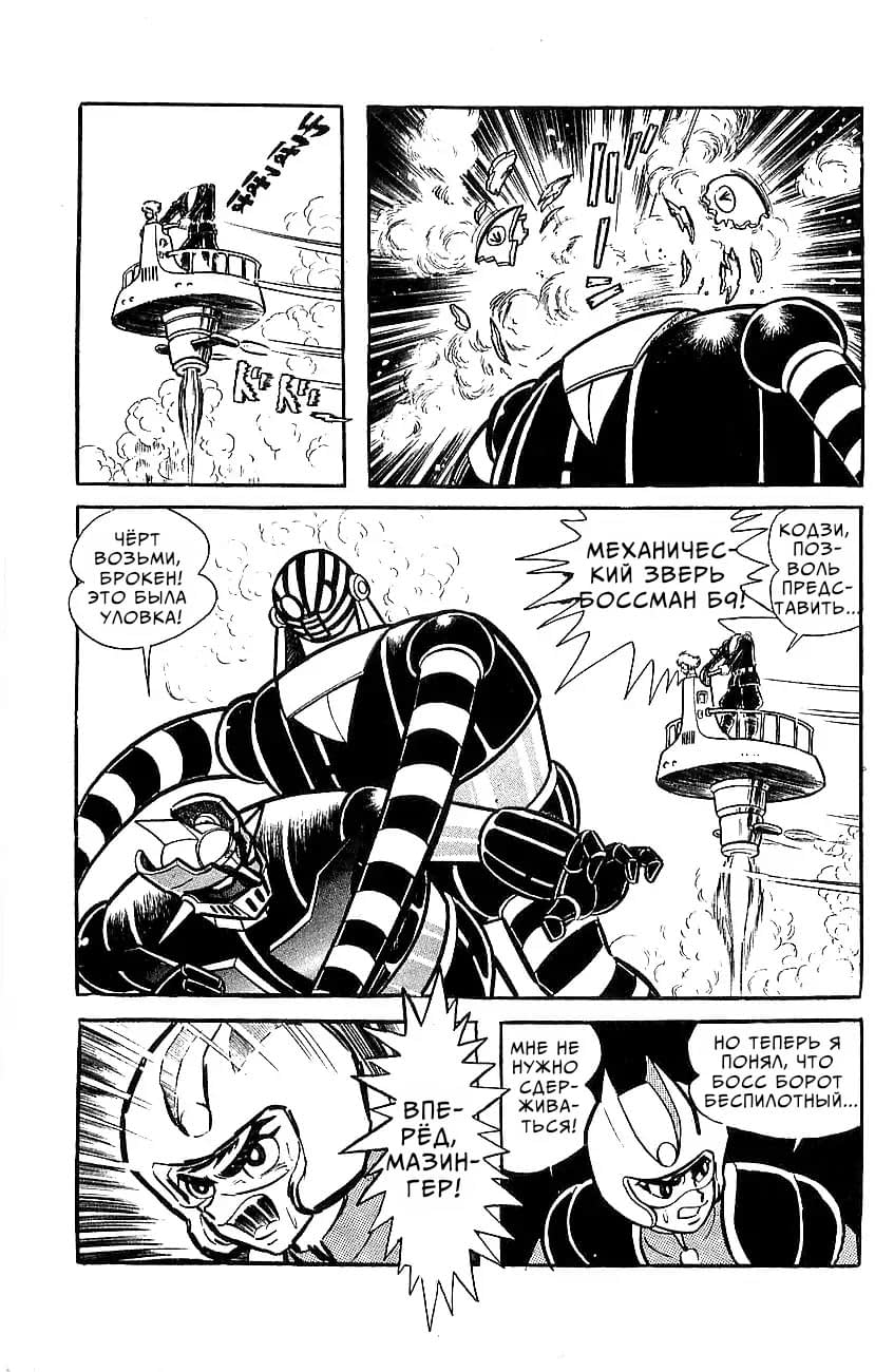 Mazinger Z Том 5 第106页