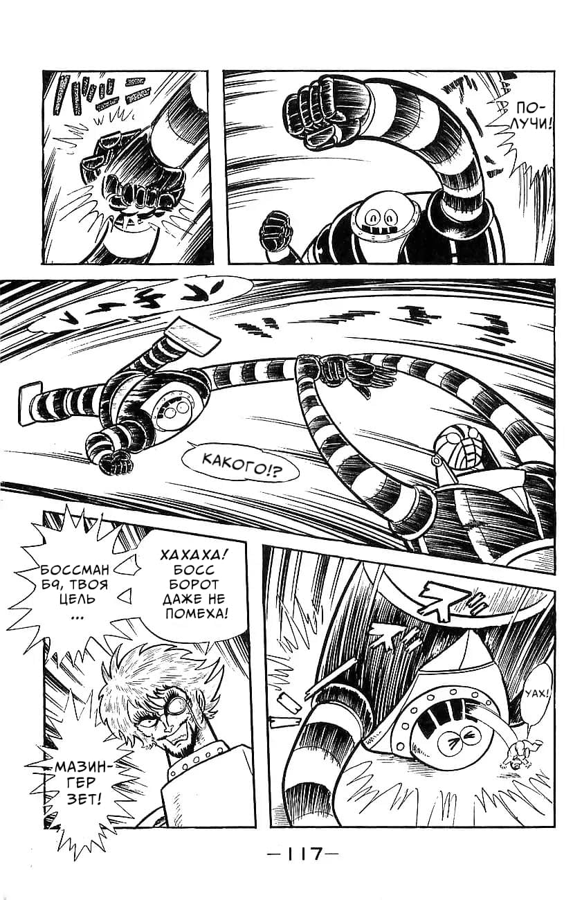 Mazinger Z Том 5 第108页