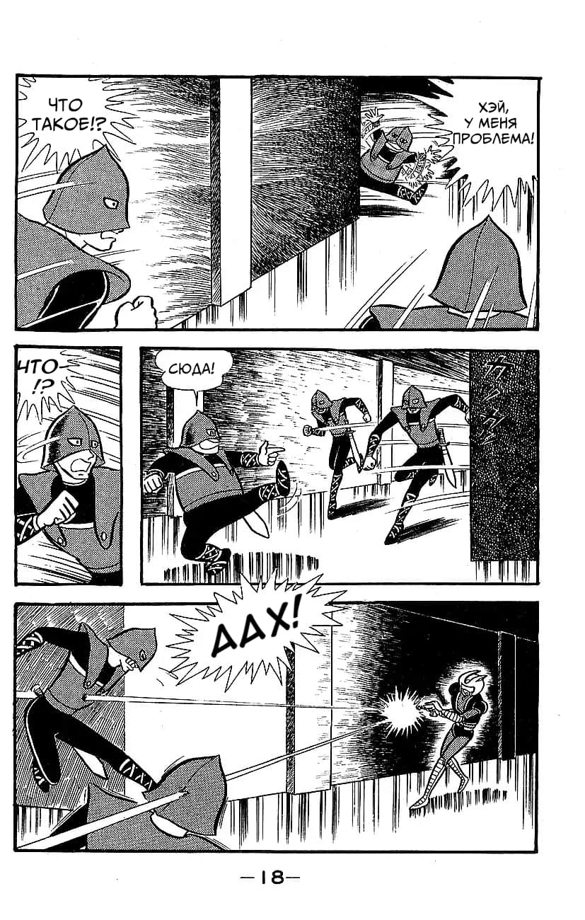 Mazinger Z Том 5 第12页