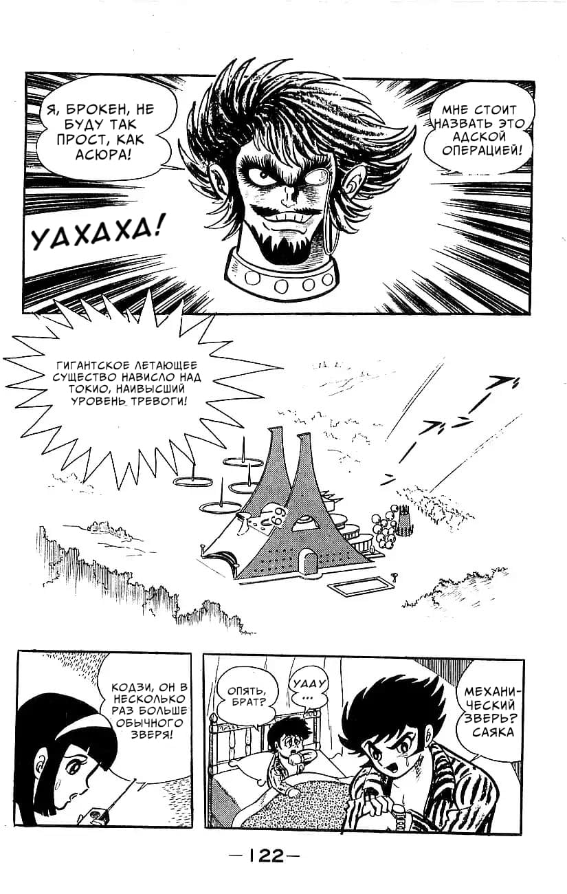 Mazinger Z Том 5 第113页