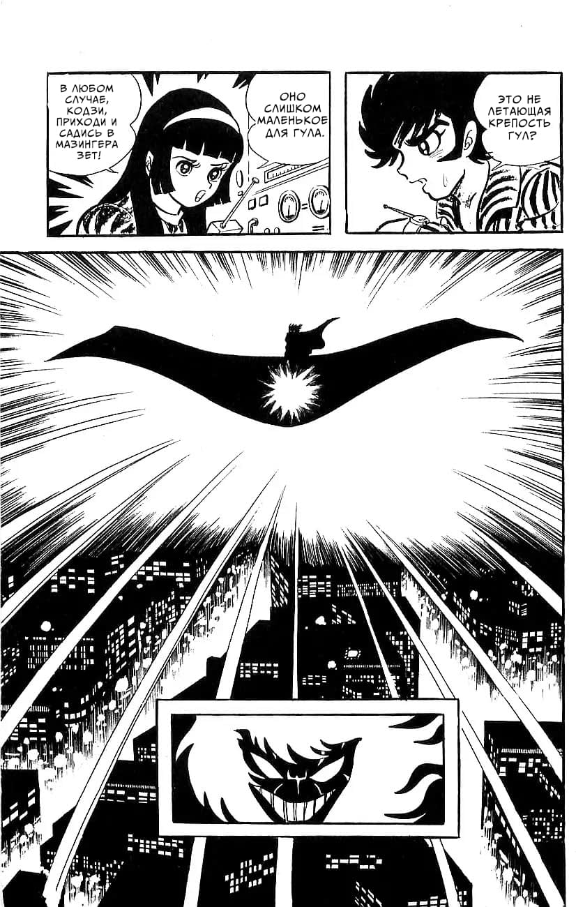 Mazinger Z Том 5 第114页