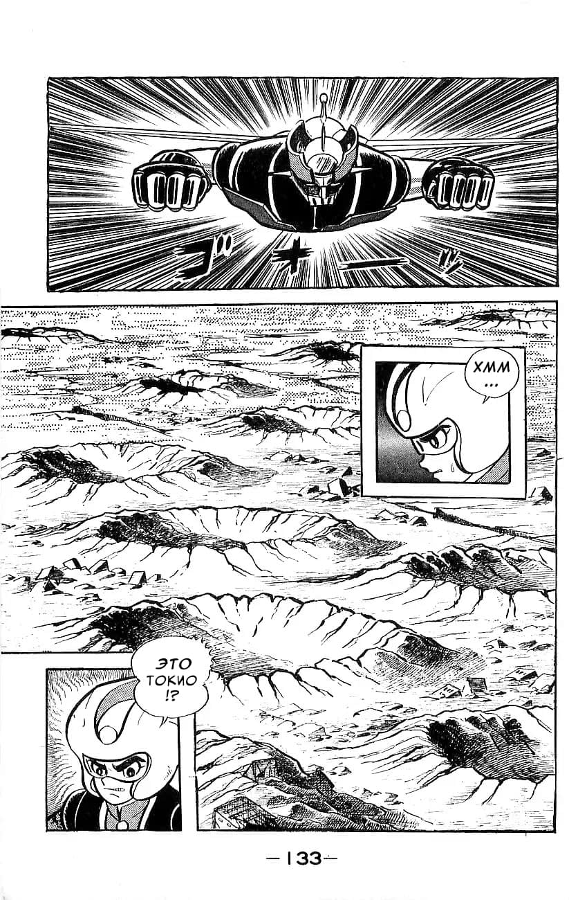 Mazinger Z Том 5 第124页