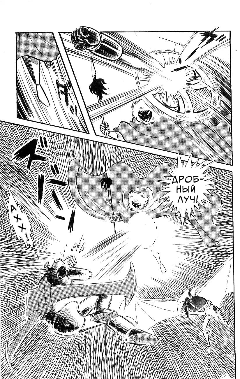 Mazinger Z Том 5 第128页