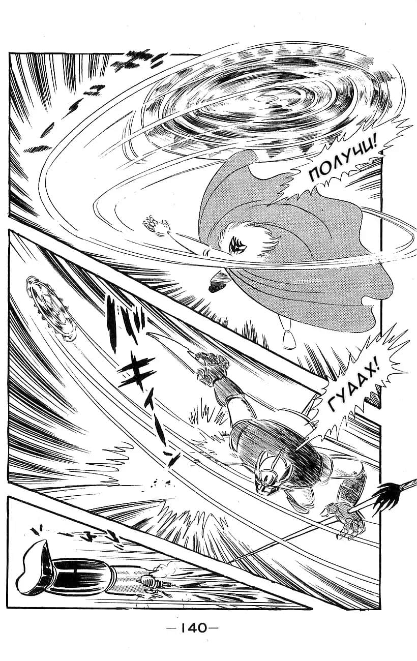 Mazinger Z Том 5 第131页