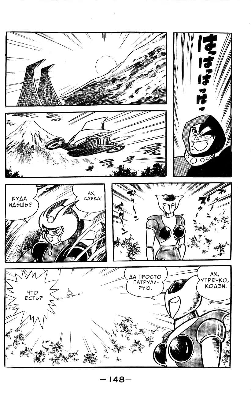 Mazinger Z Том 5 第139页