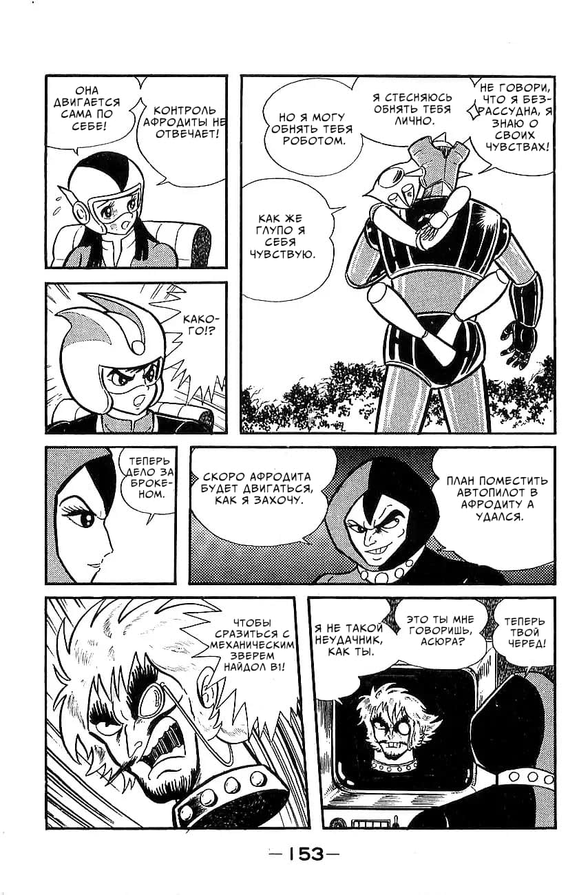 Mazinger Z Том 5 第144页