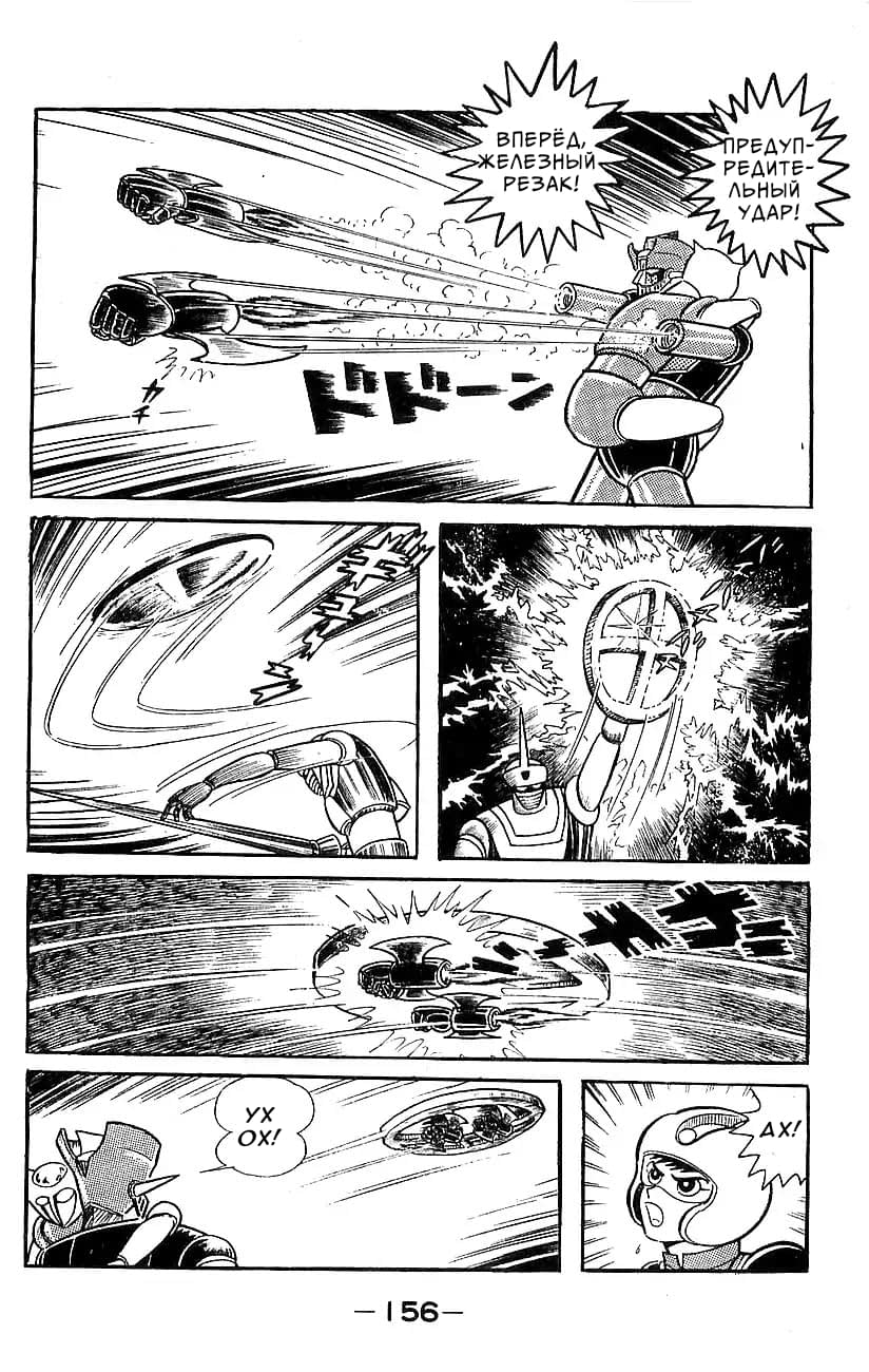 Mazinger Z Том 5 第147页