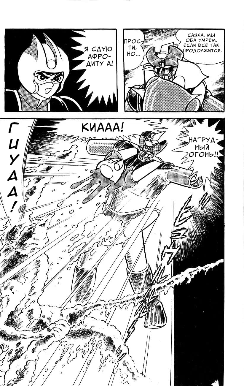 Mazinger Z Том 5 第151页