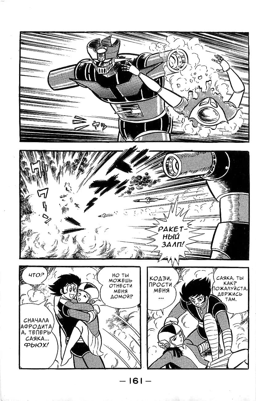 Mazinger Z Том 5 第152页