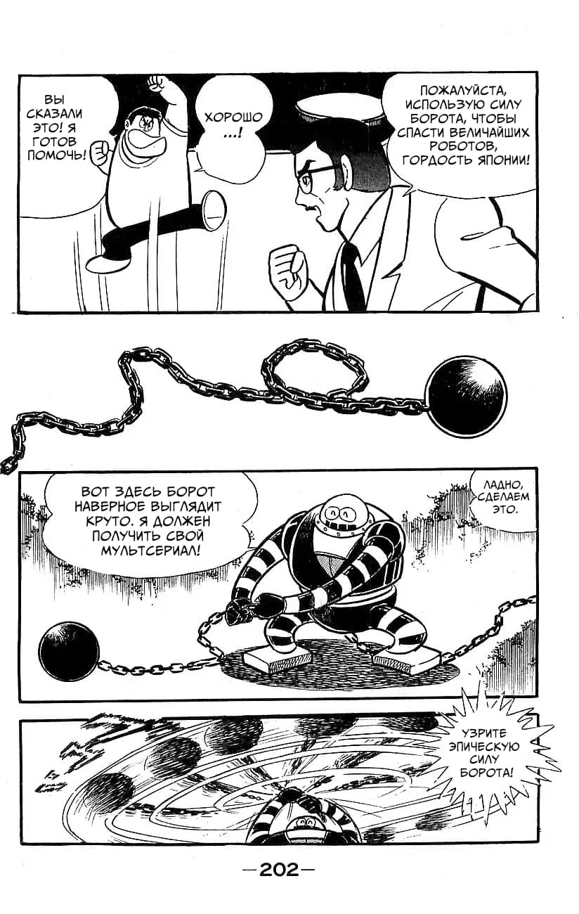 Mazinger Z Том 5 第193页