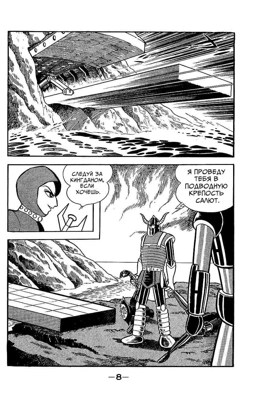 Mazinger Z Том 5 第3页