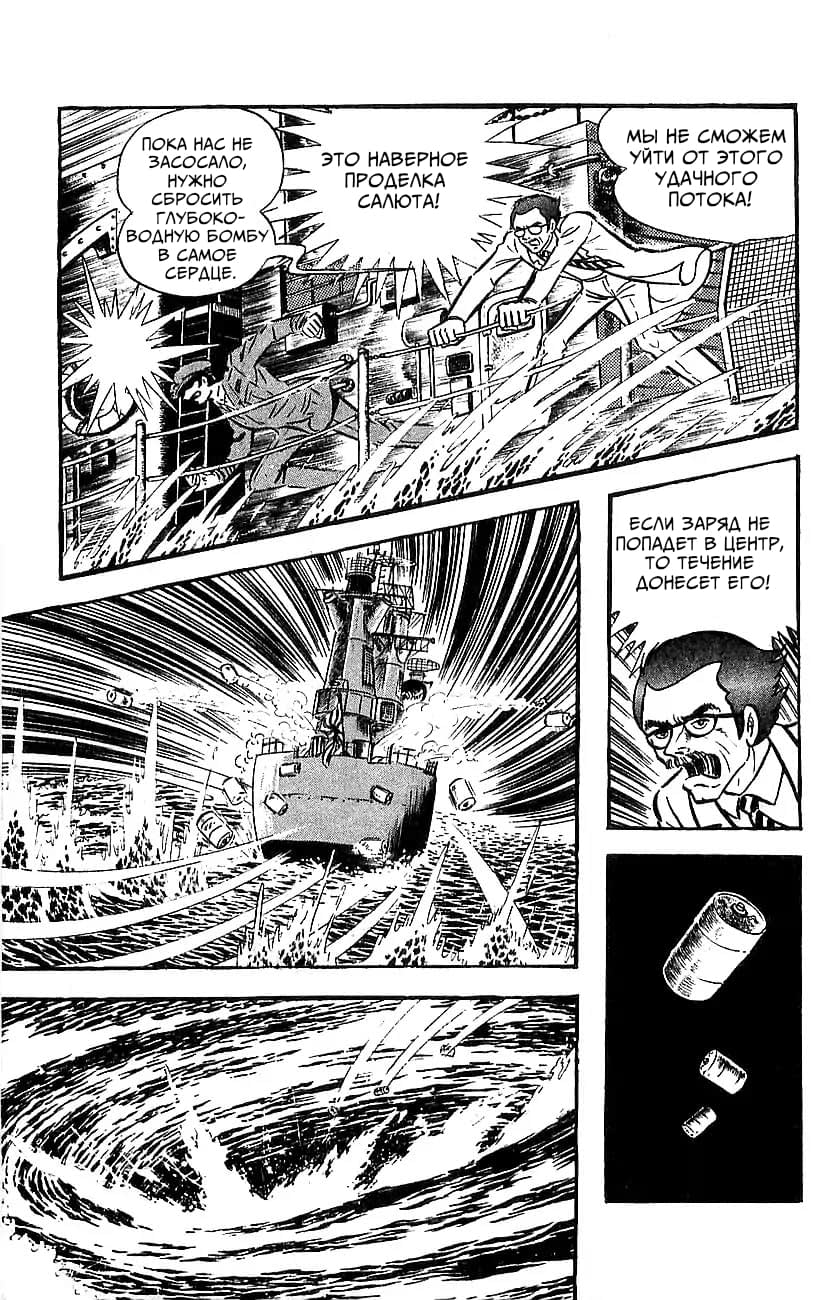 Mazinger Z Том 5 第21页