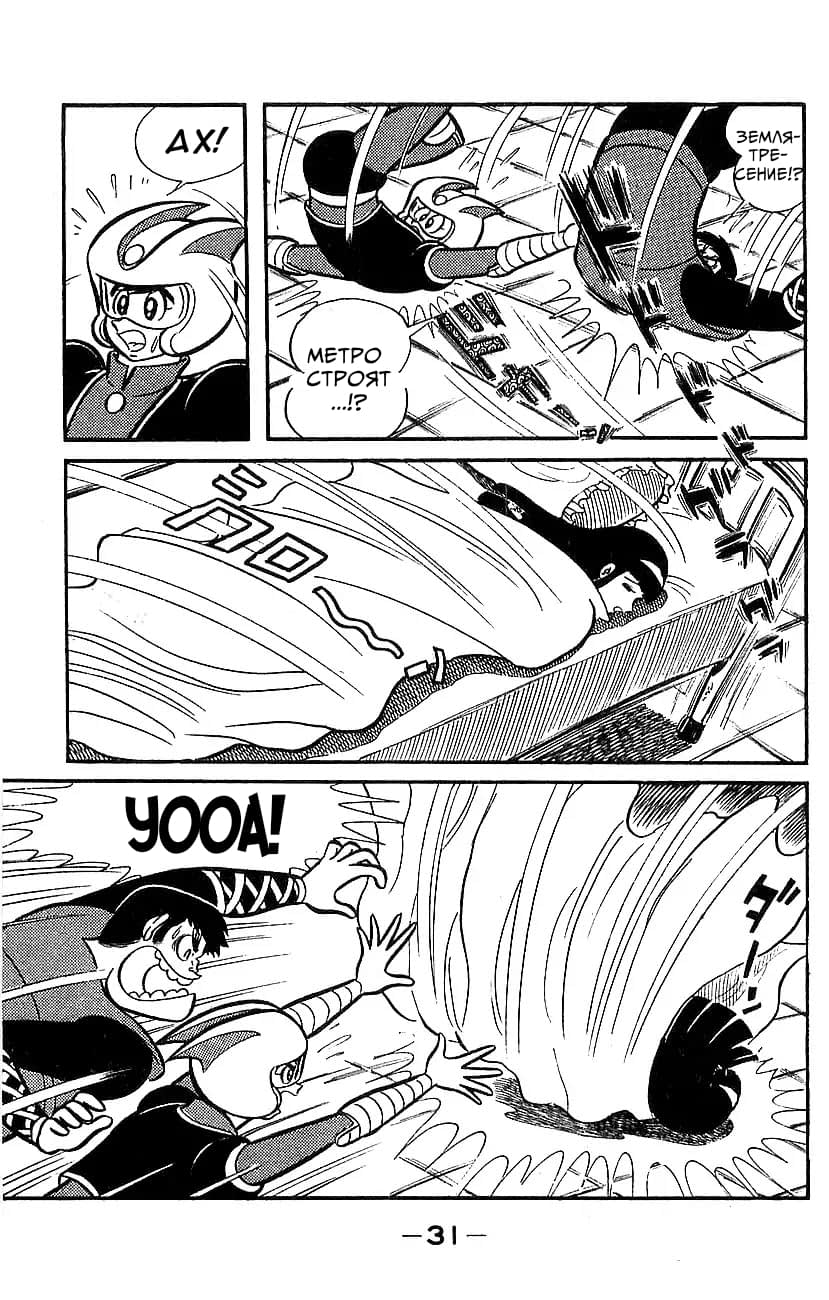 Mazinger Z Том 5 第25页