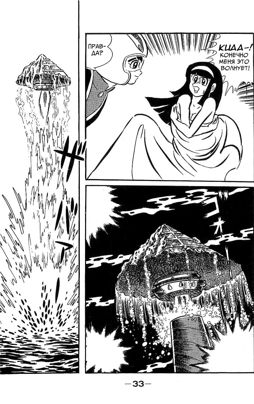 Mazinger Z Том 5 第27页