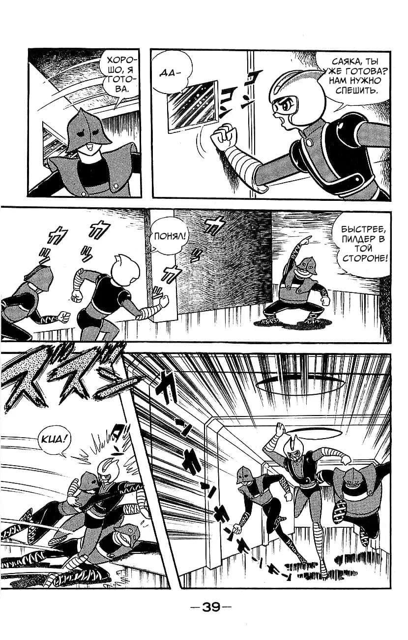 Mazinger Z Том 5 第33页