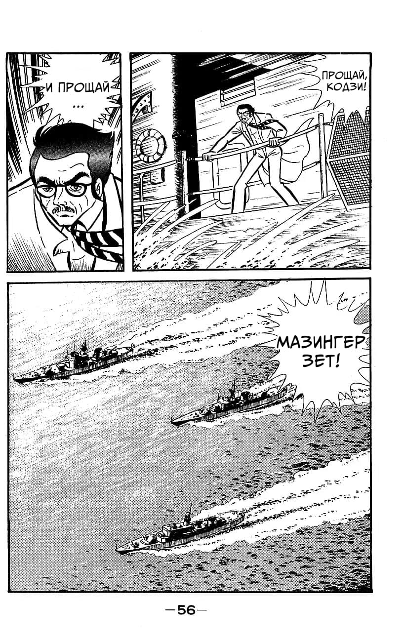 Mazinger Z Том 5 第50页