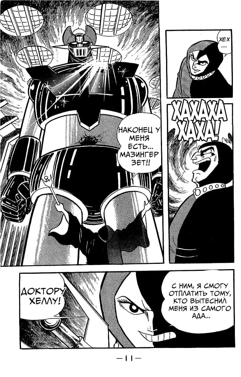 Mazinger Z Том 5 第6页
