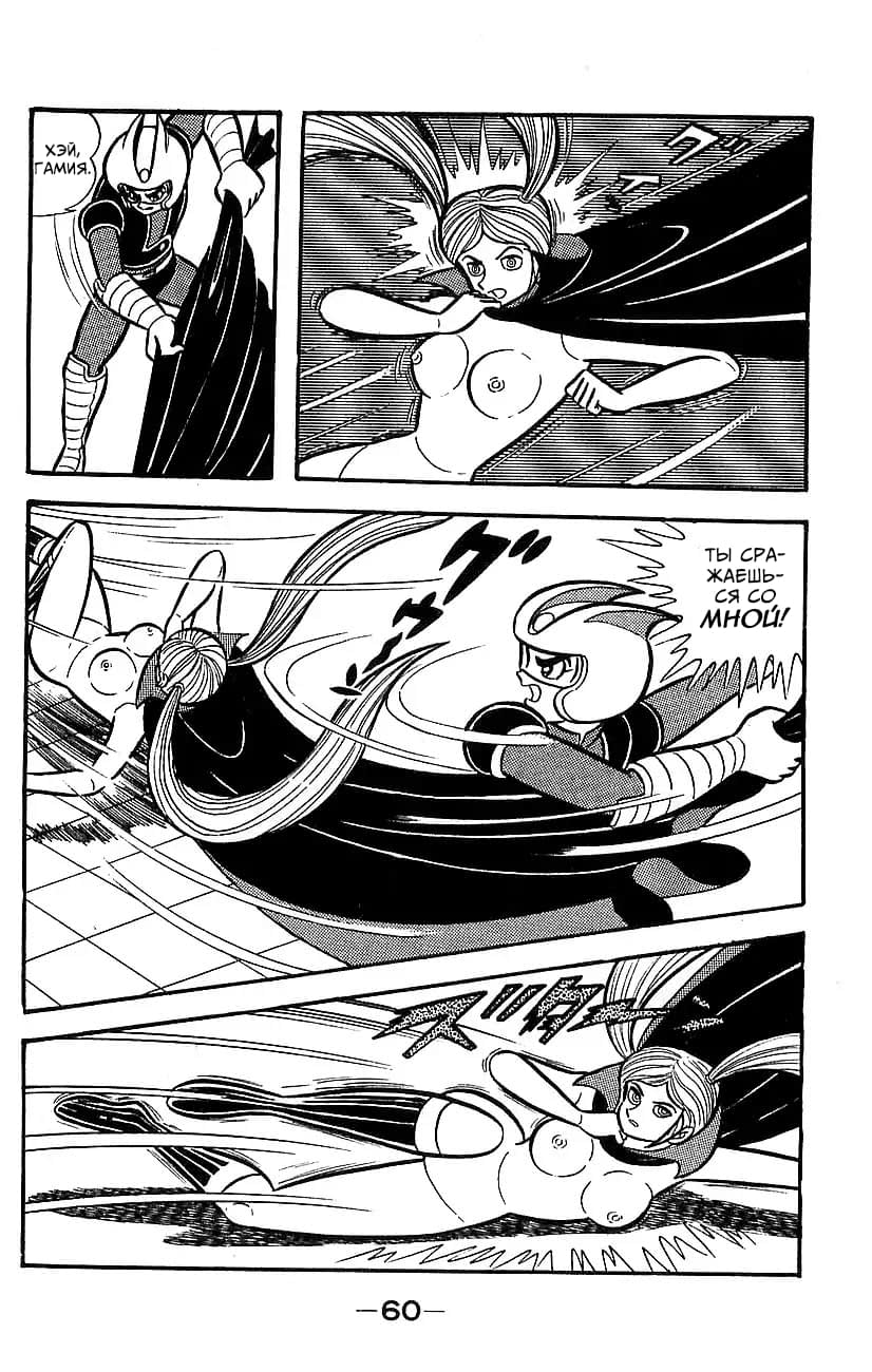 Mazinger Z Том 5 第54页