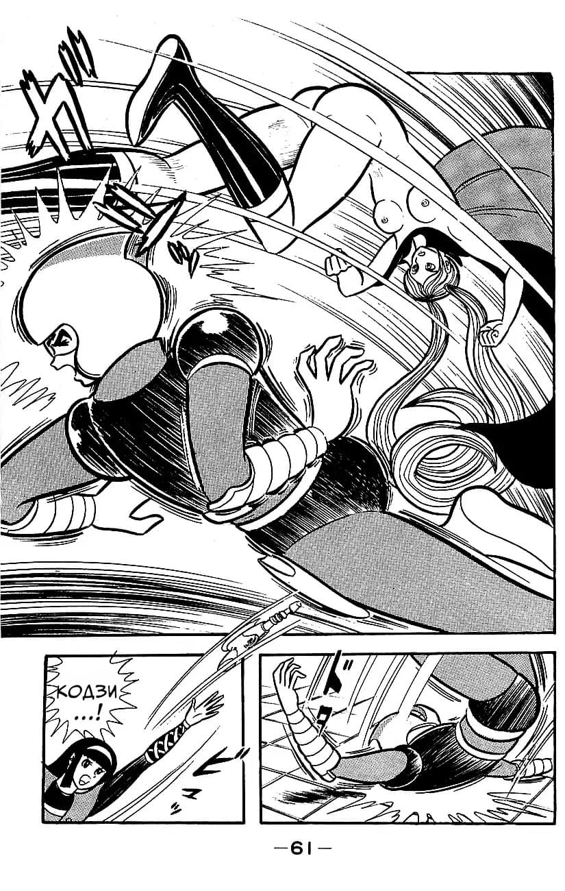 Mazinger Z Том 5 第55页