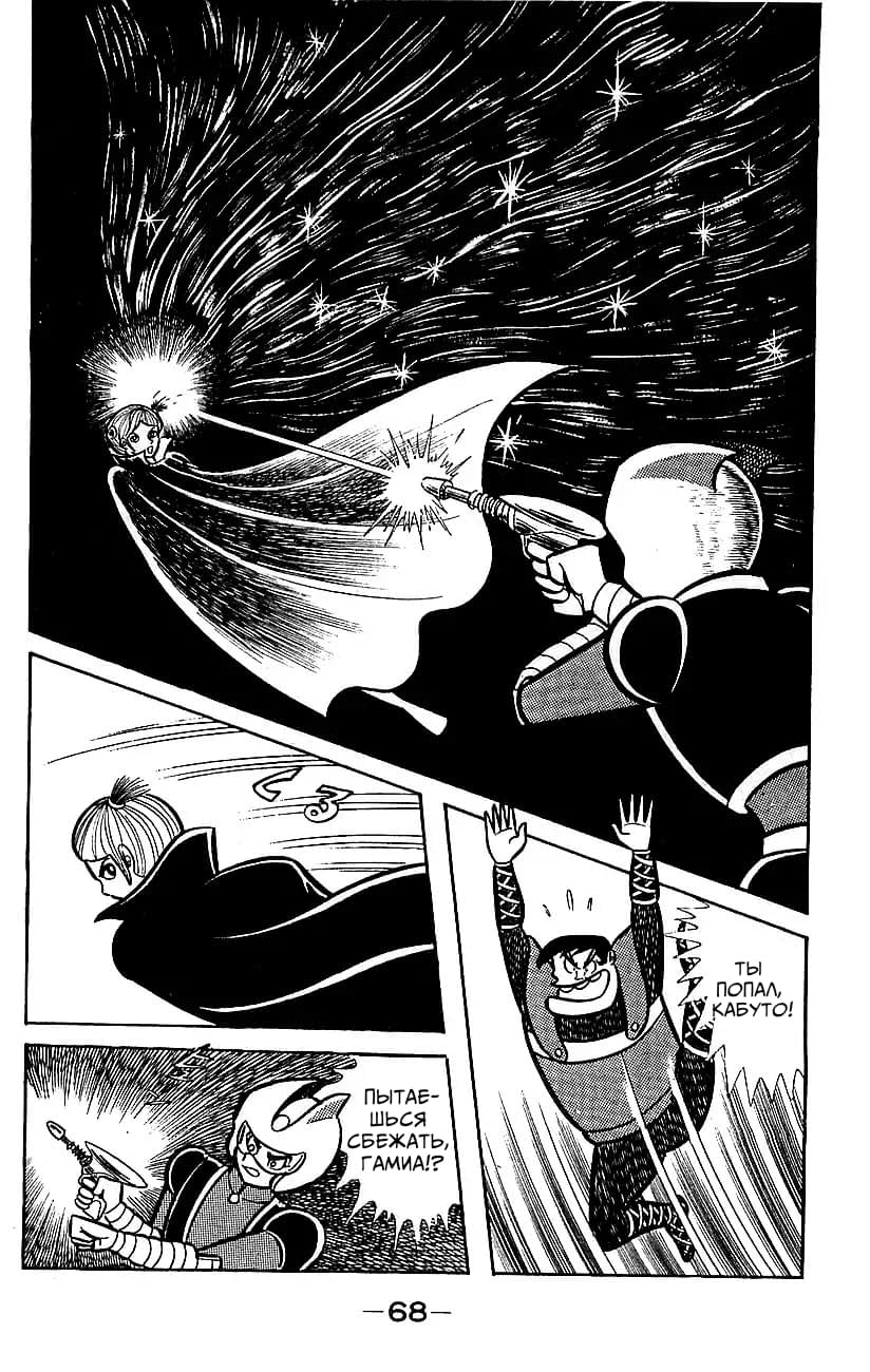 Mazinger Z Том 5 第62页